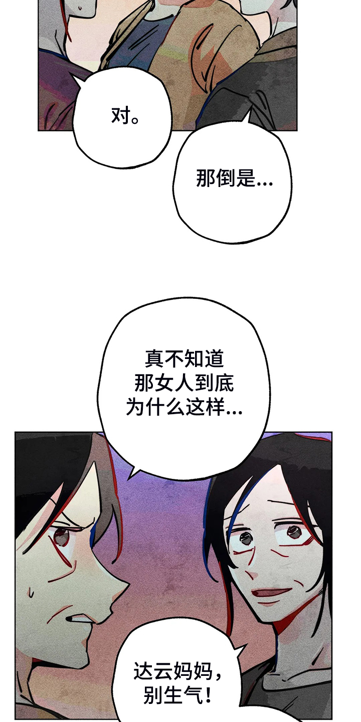 凝视的意思是什么二年级漫画,第94章：我亲眼看到了1图