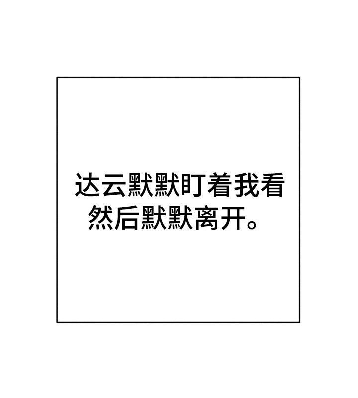 凝视正义漫画,第16章：默视5图