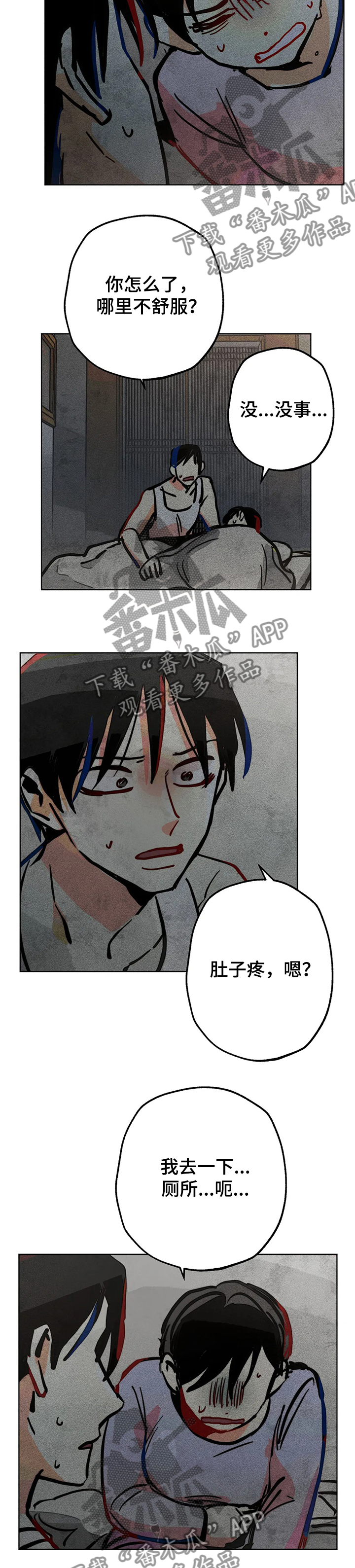 凝视R漫画,第66章：流产5图