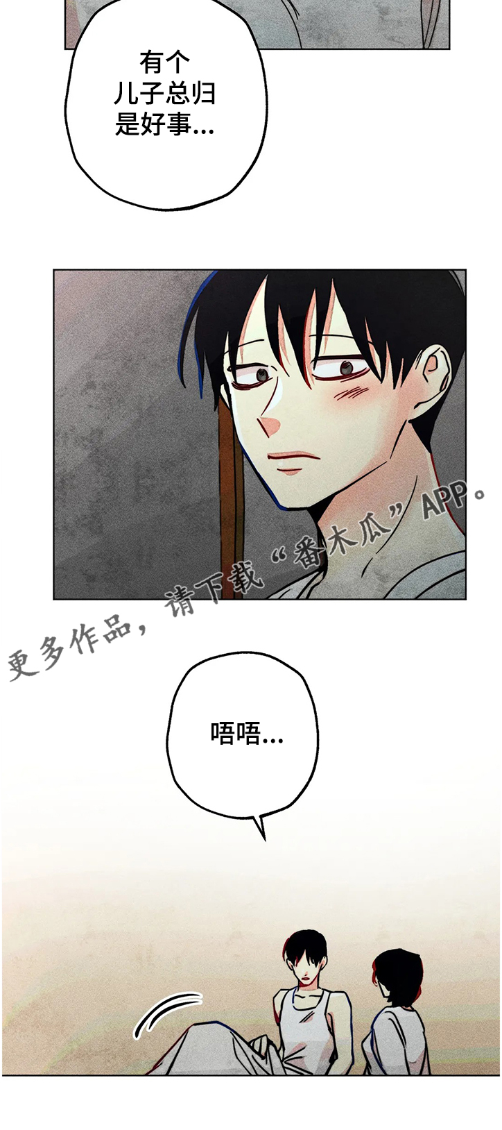 凝视R漫画,第71章：不被重视的达惠4图