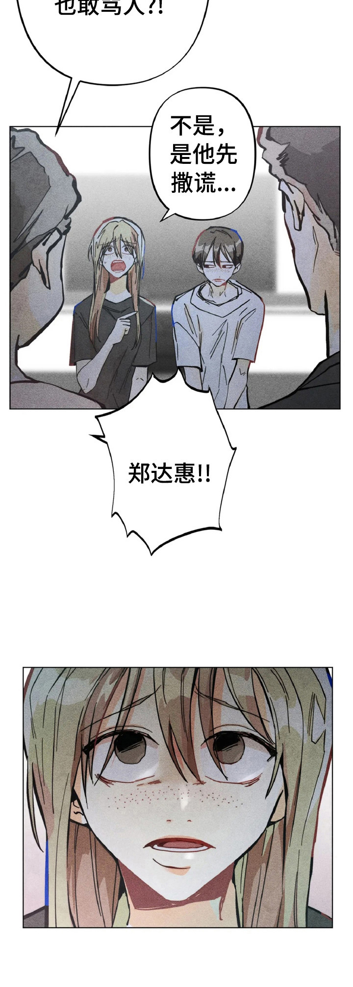 凝视R漫画,第6章：对峙2图