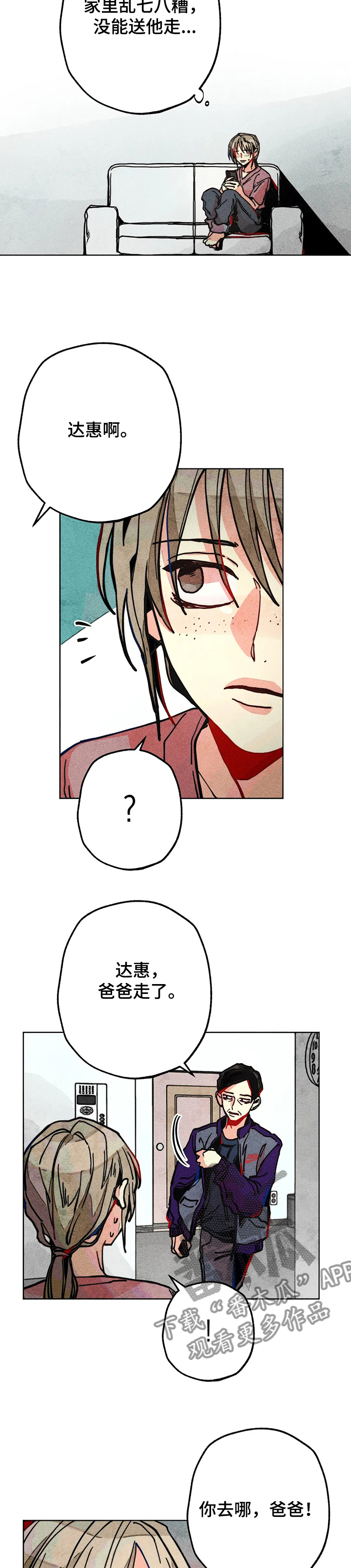 凝视R漫画,第55章：都是你的错！！！2图