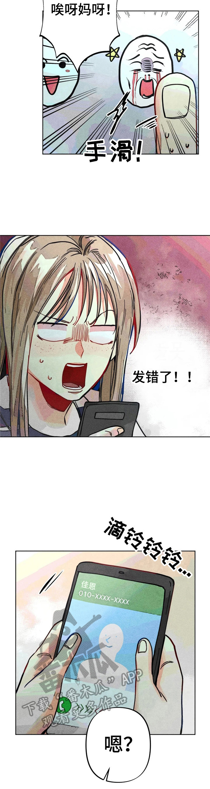 凝视的意思是什么二年级漫画,第21章：倾诉2图