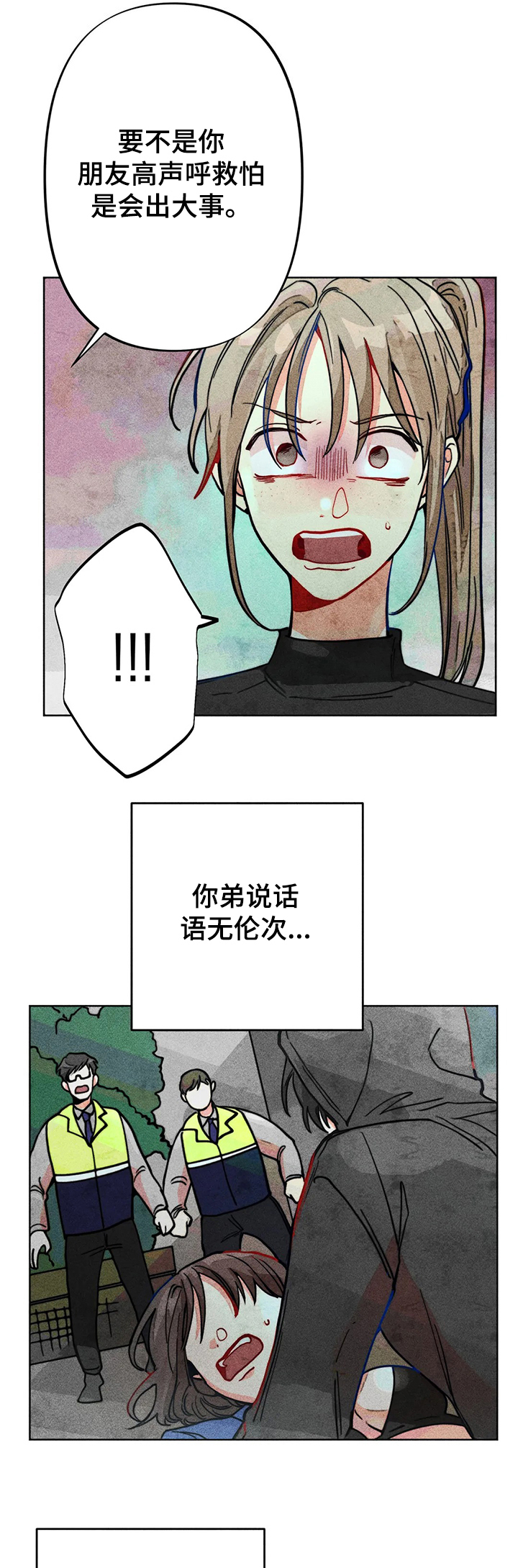 凝时润泽眼霜漫画,第35章：出事1图