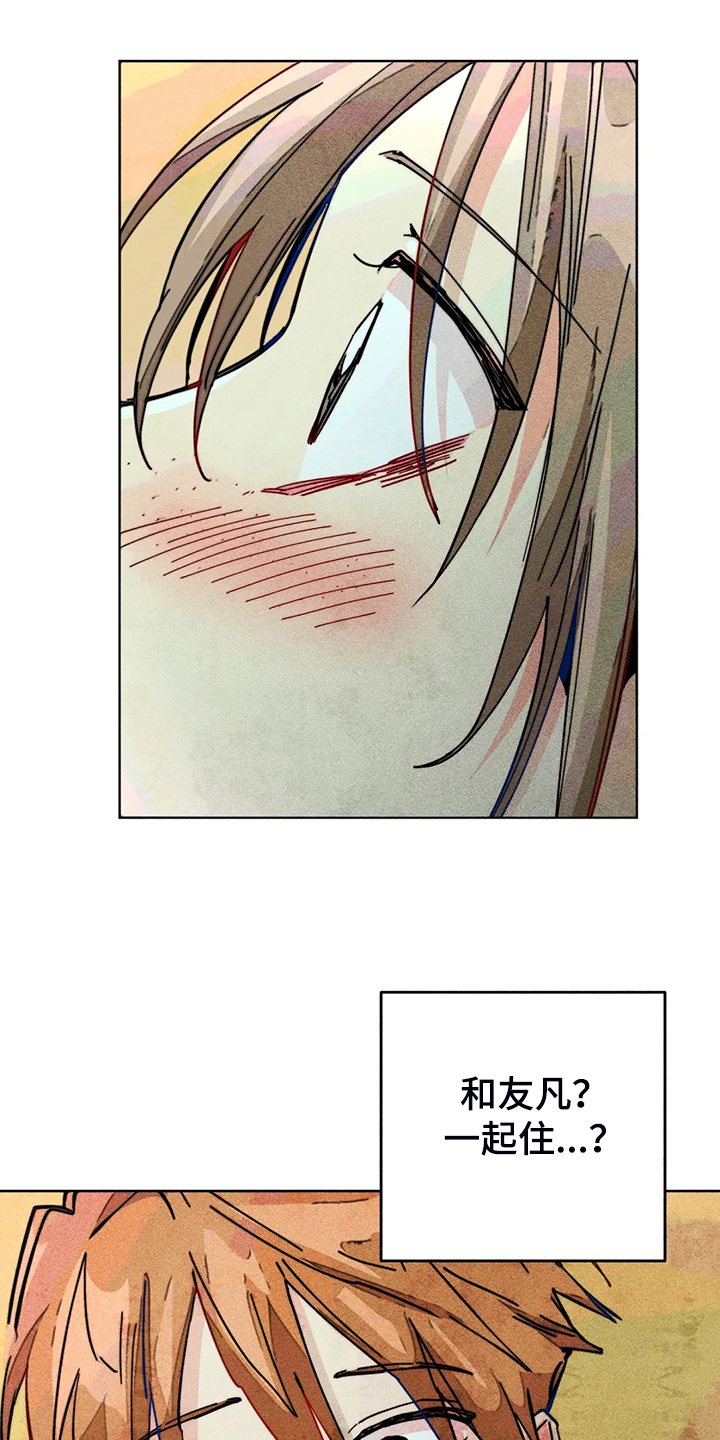 凝视的意思是什么二年级漫画,第97章：富二代？1图