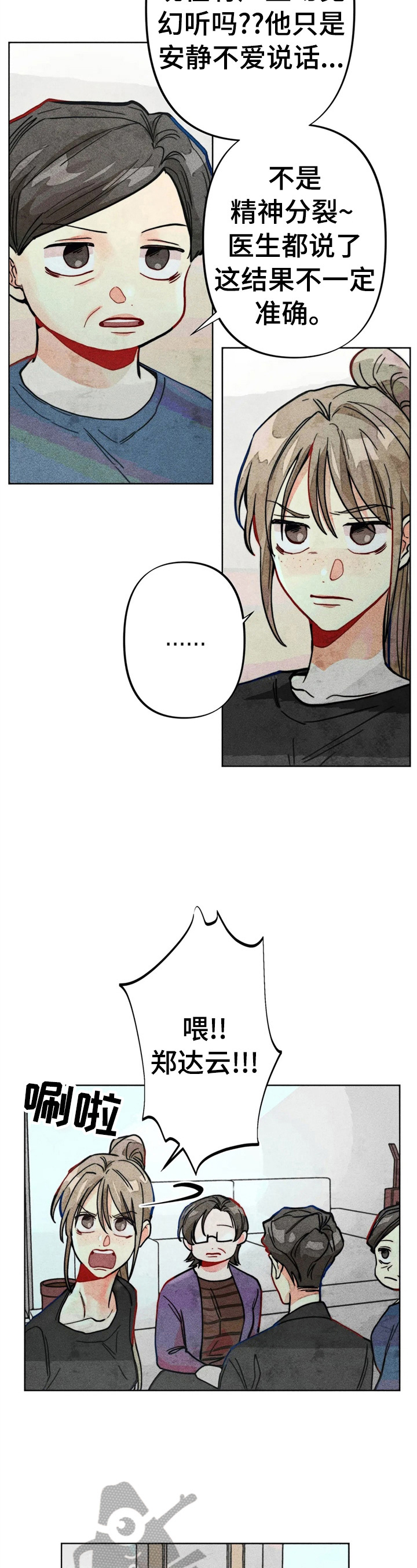 凝视R漫画,第26章：心理报告5图