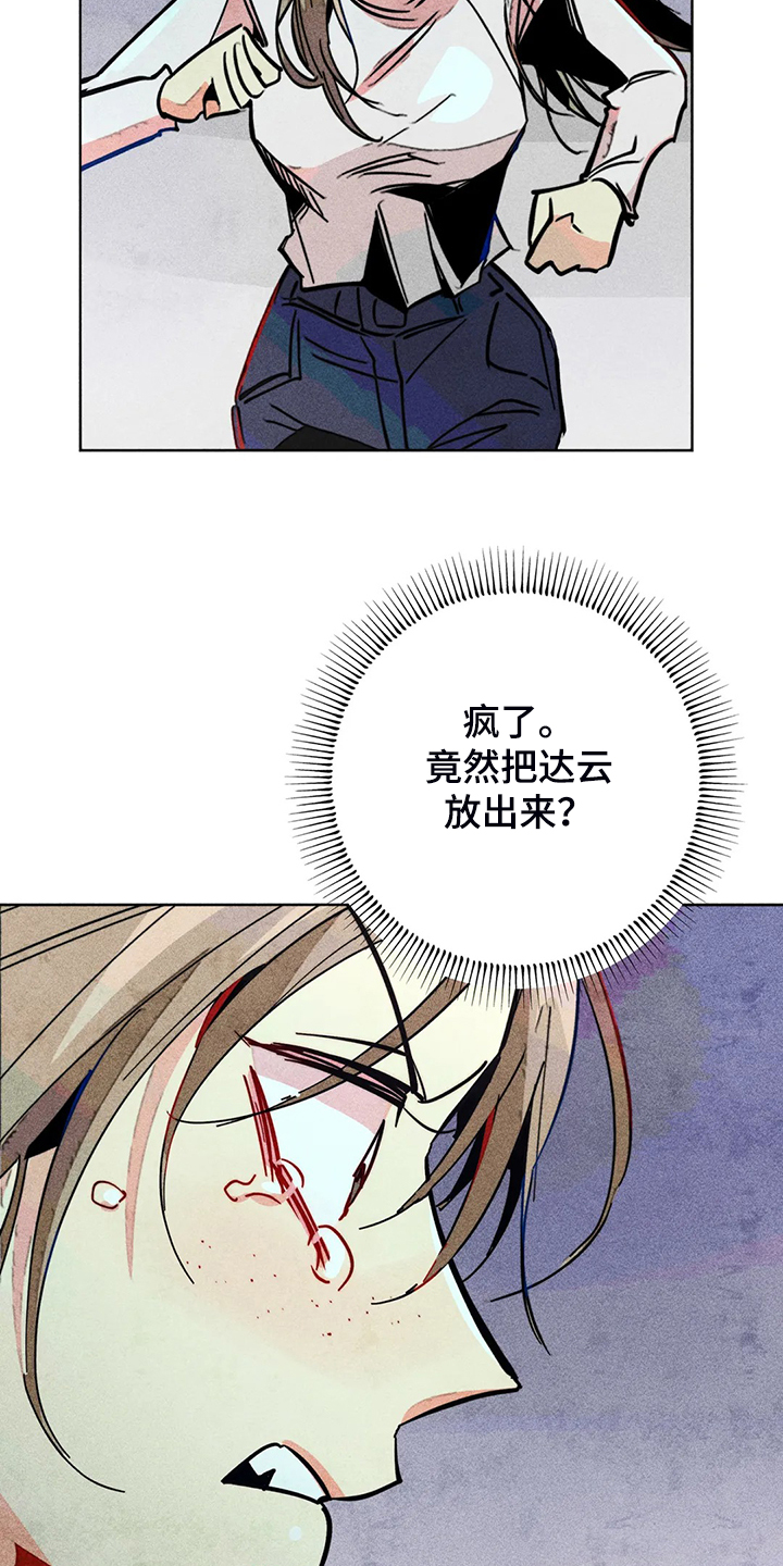 凝视的意思是什么二年级漫画,第101章：血泊中的人3图