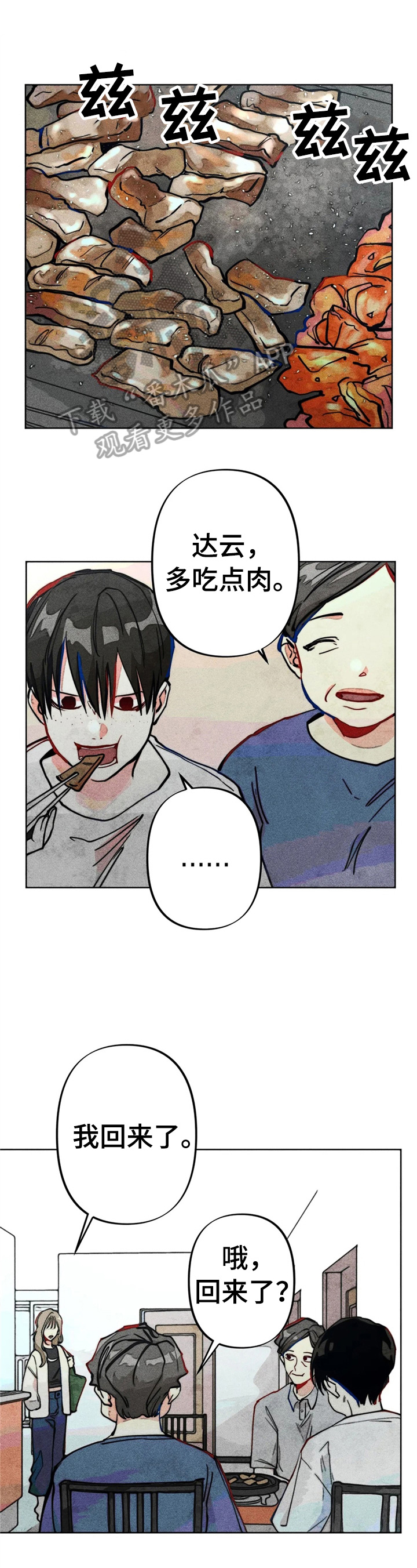 凝视R漫画,第24章：测试结果1图