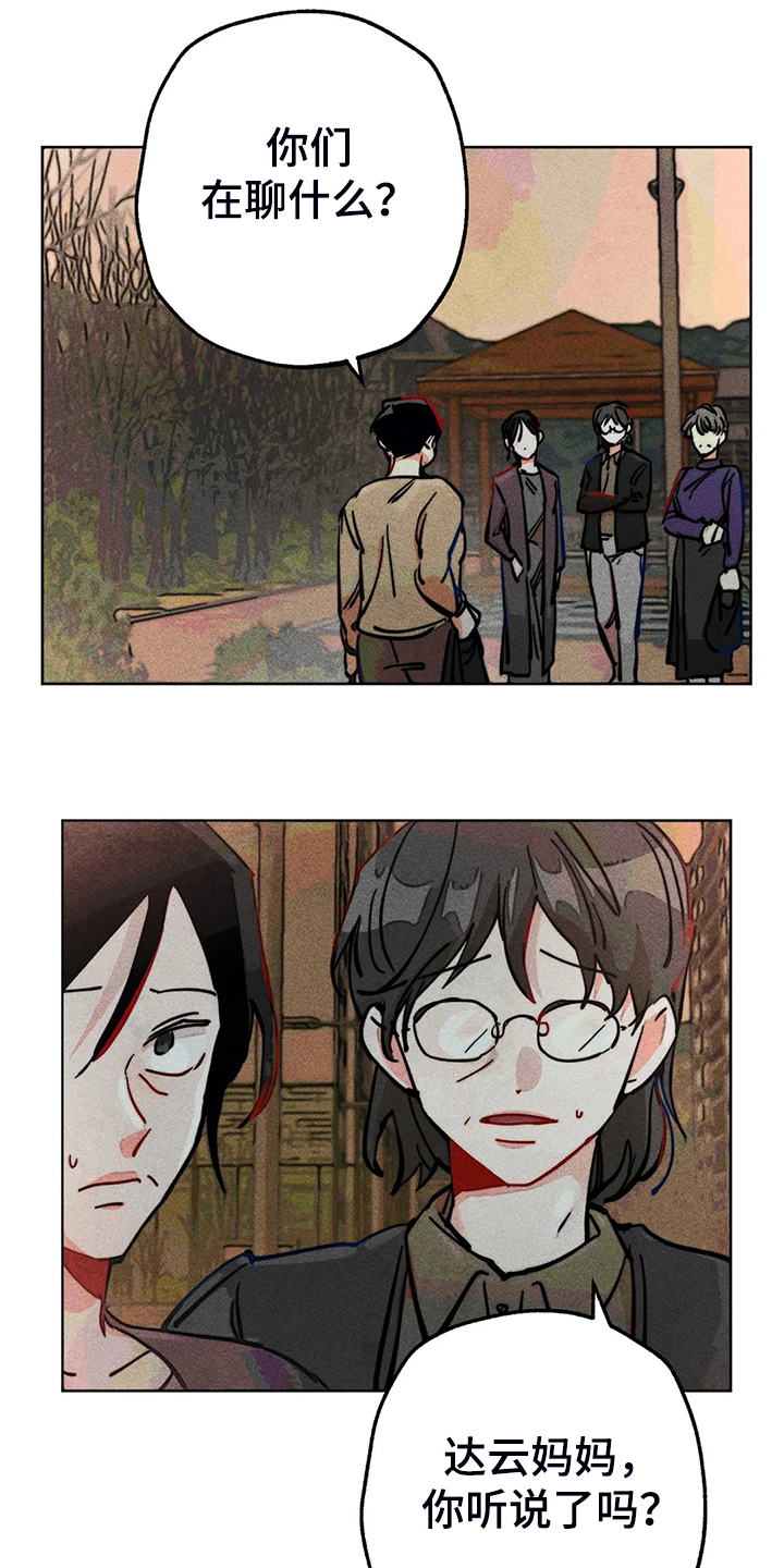 凝视人生的杨漫画,第89章：小区的议论1图