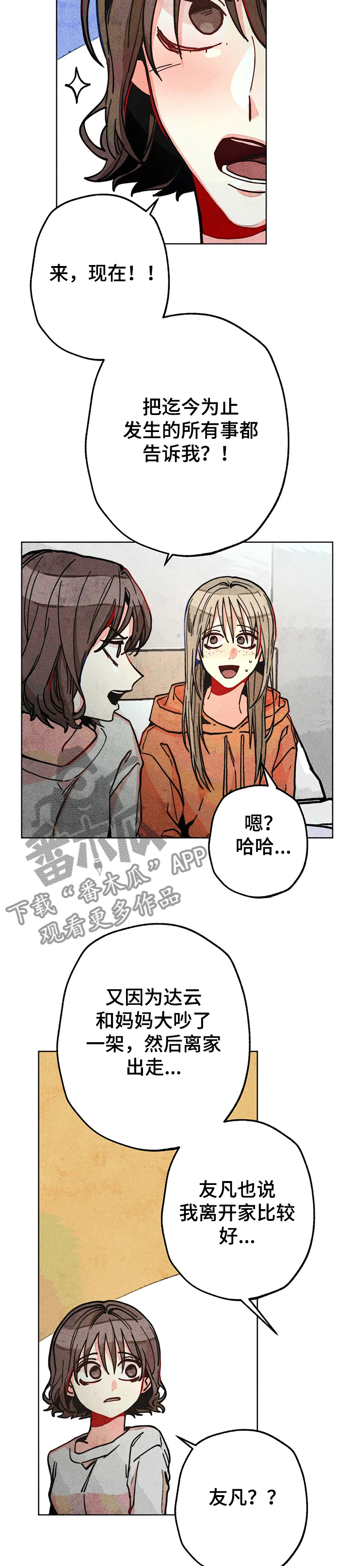 凝视人性漫画,第57章：在佳恩家的日子3图