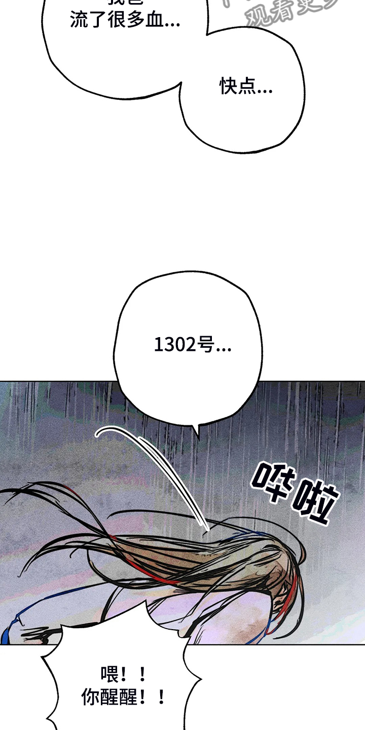 凝视R漫画,第106章：盲人5图