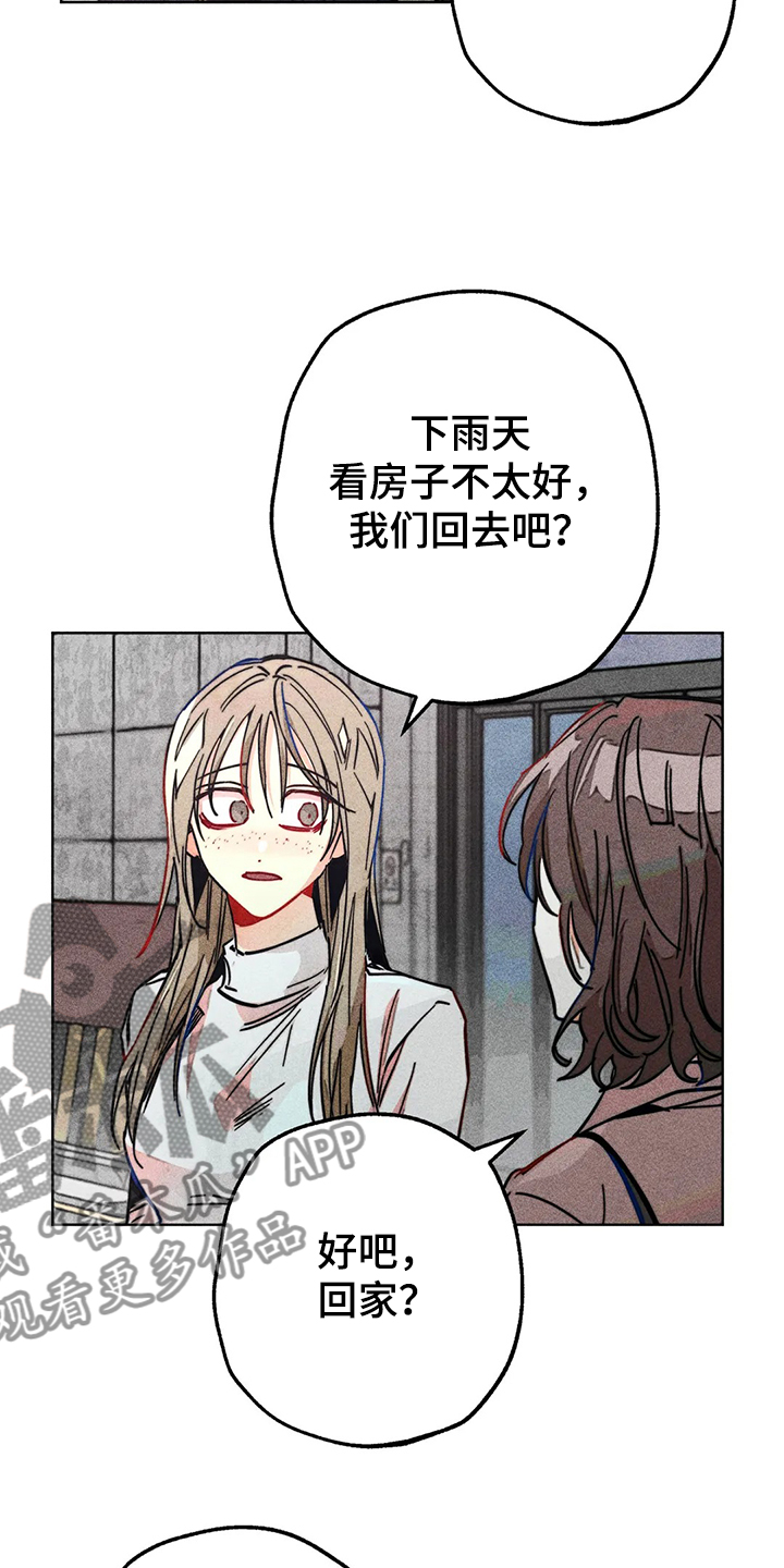 凝视的意思是什么二年级漫画,第98章：看房子3图