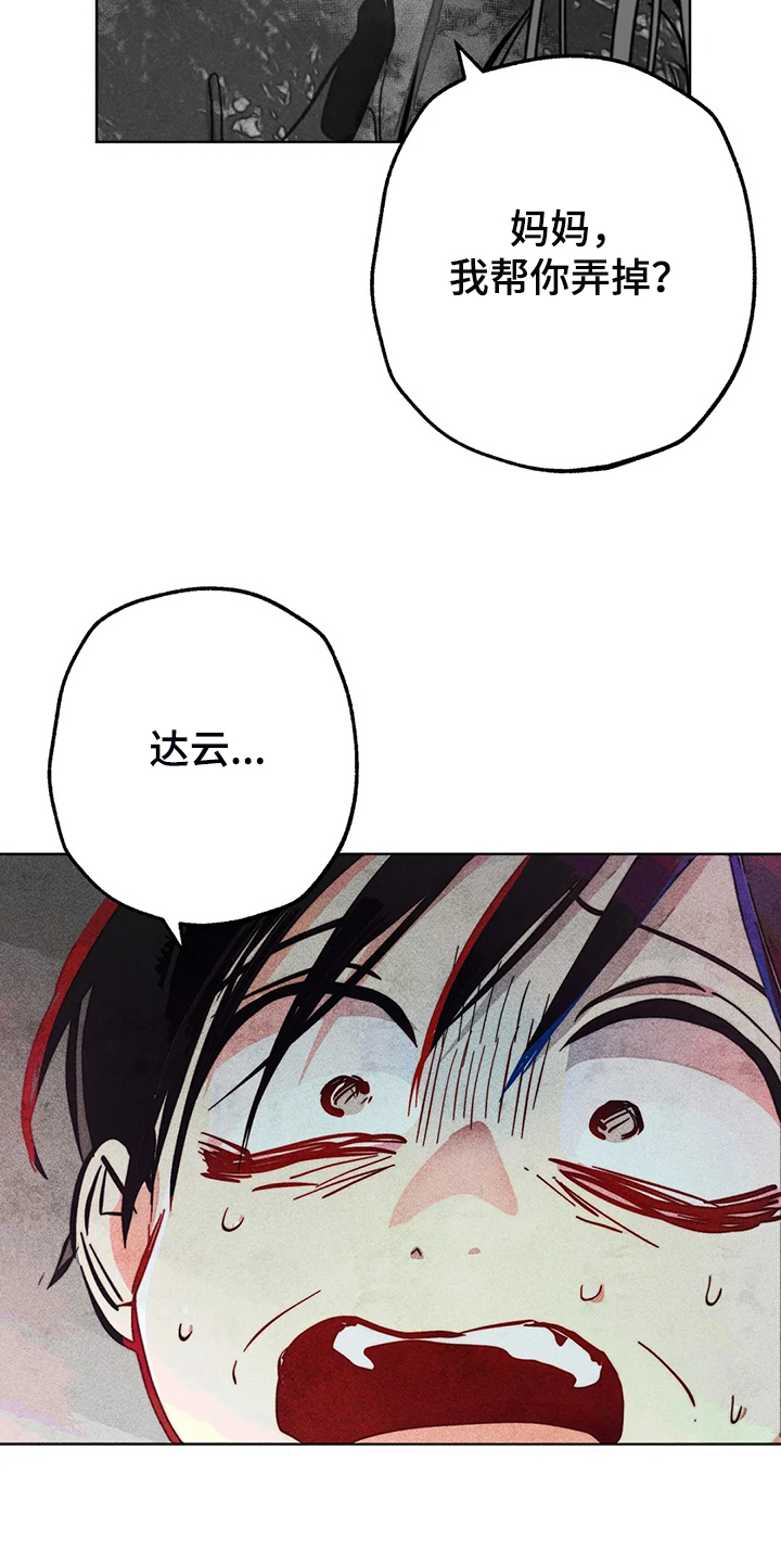 凝视R漫画,第105章：怎么能这样对我1图