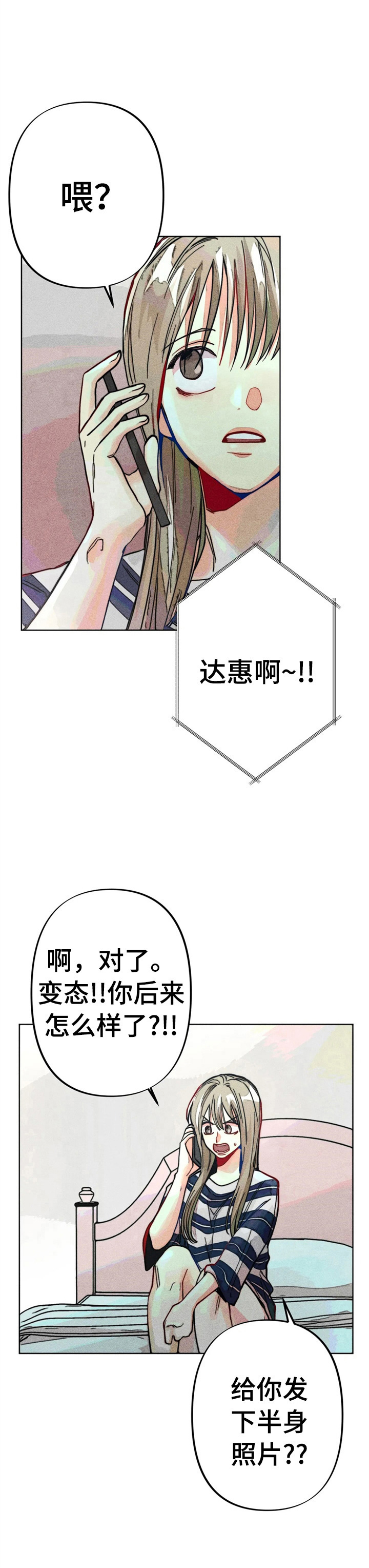凝视的意思是什么二年级漫画,第21章：倾诉3图