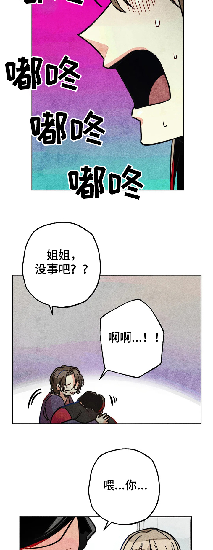凝视理论漫画,第59章：精神分裂症2图