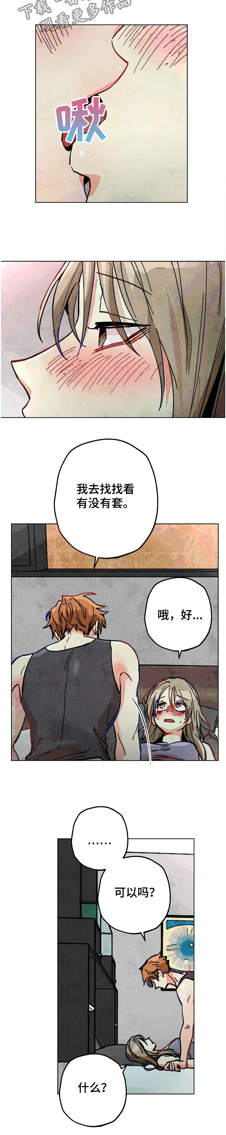 凝视R漫画,第73章：差一点2图