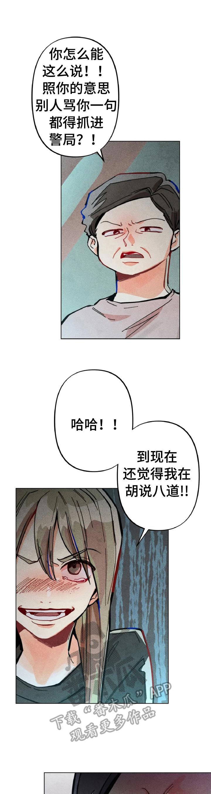凝视R漫画,第7章：责备2图