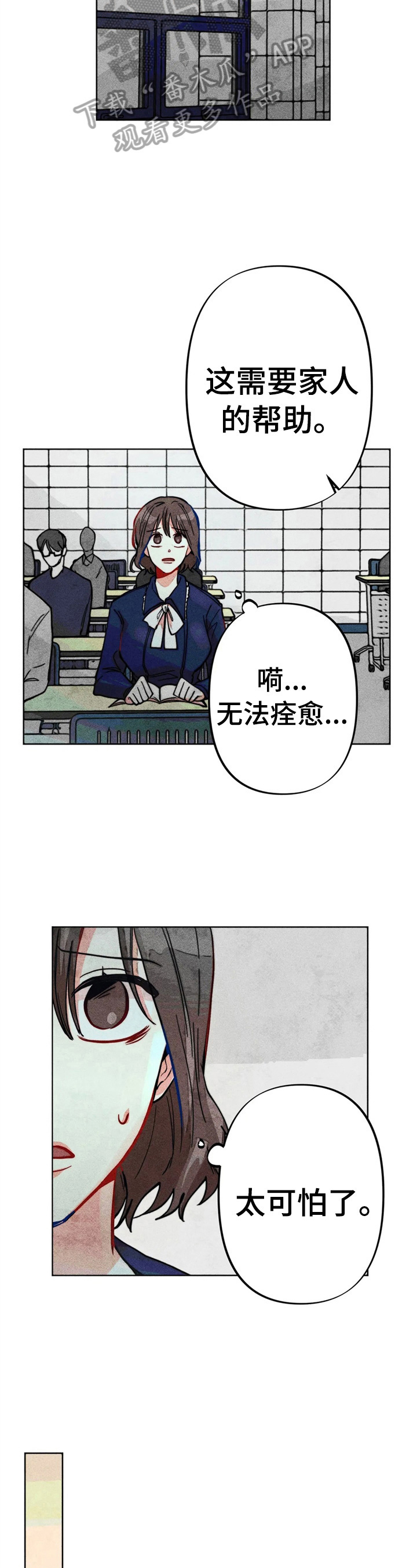凝视R漫画,第28章：严重后果5图