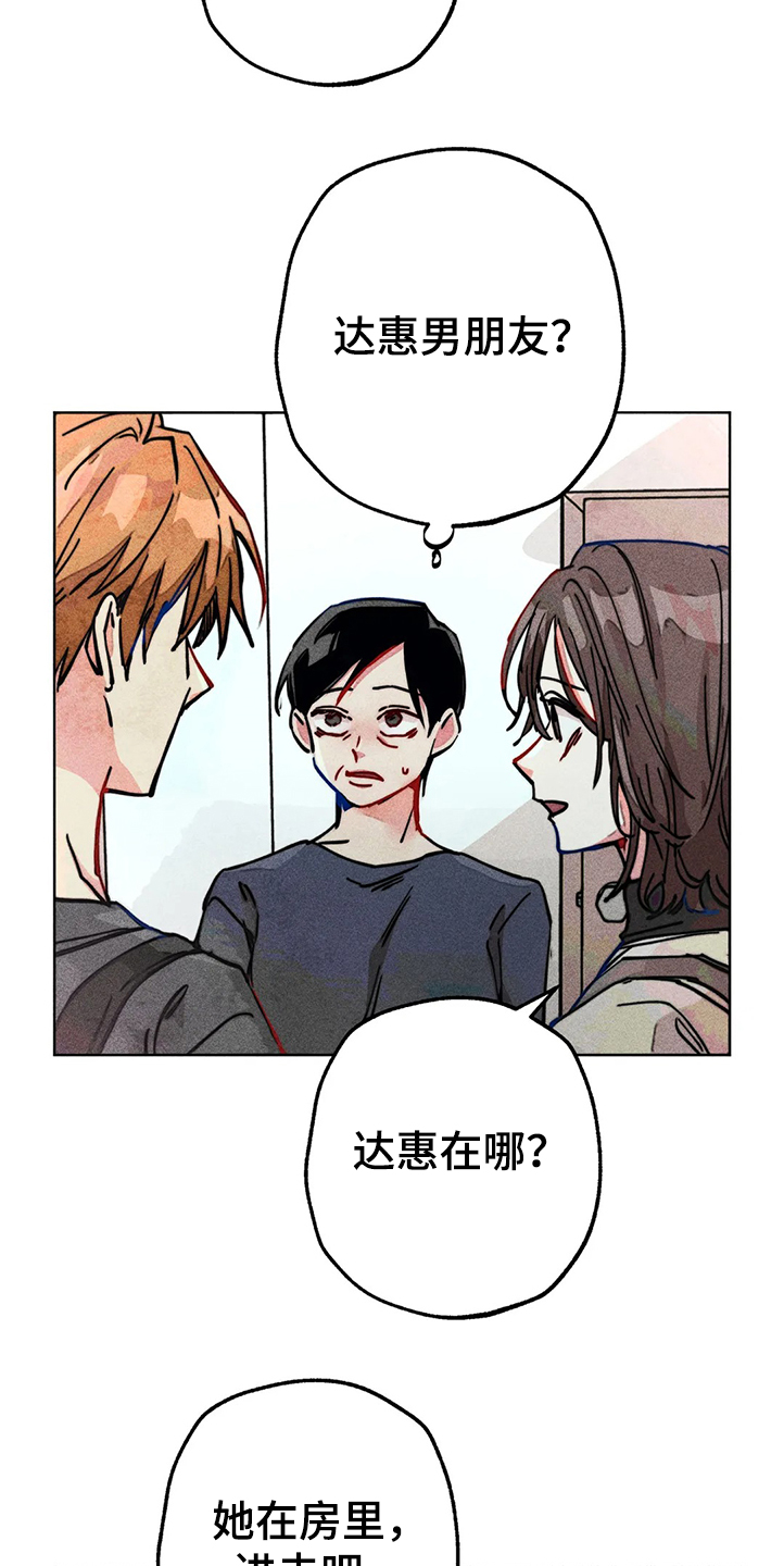 凝视R漫画,第78章：我是她男朋友5图