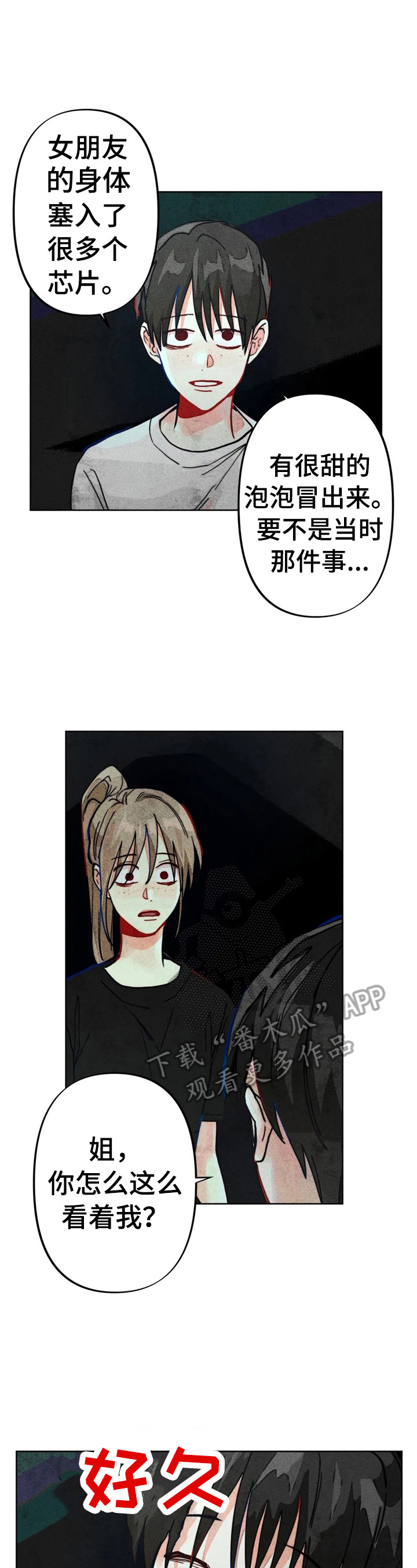 凝视R漫画,第28章：严重后果2图