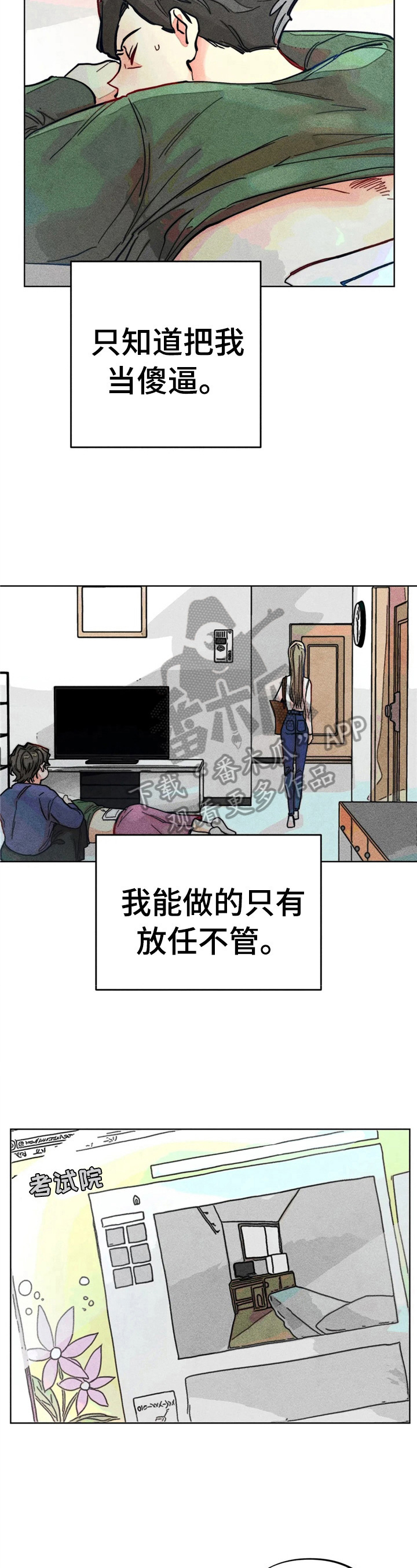凝视R漫画,第9章：计划搬出去5图