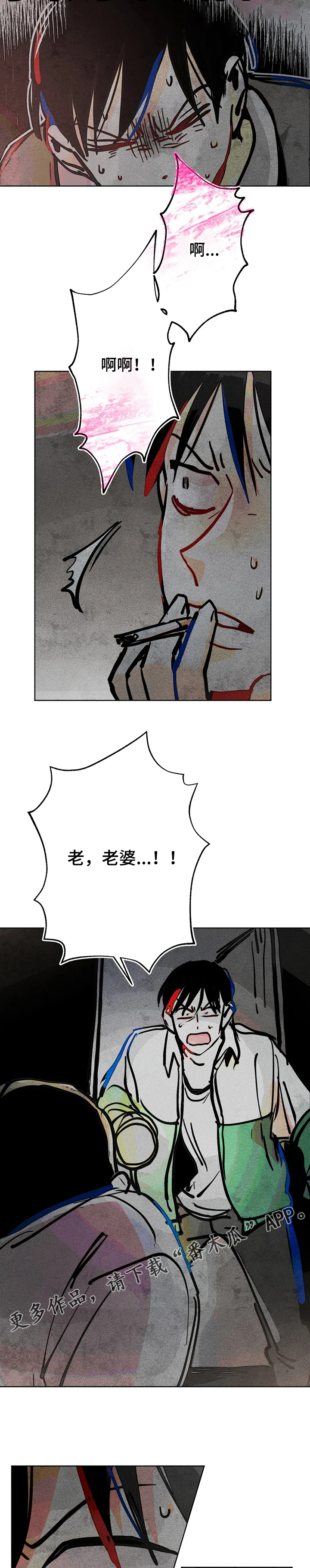 凝视R漫画,第66章：流产4图