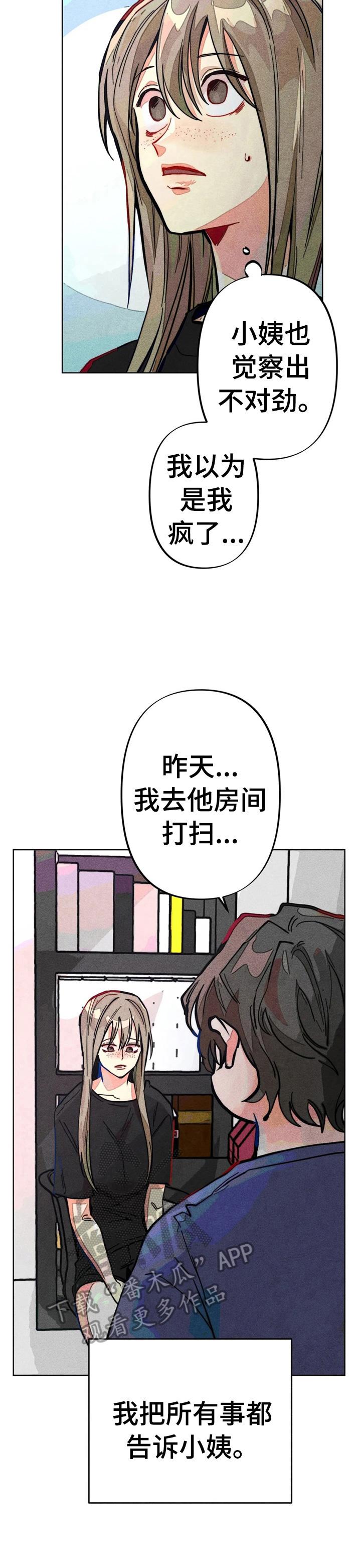凝视R漫画,第10章：问题很大3图