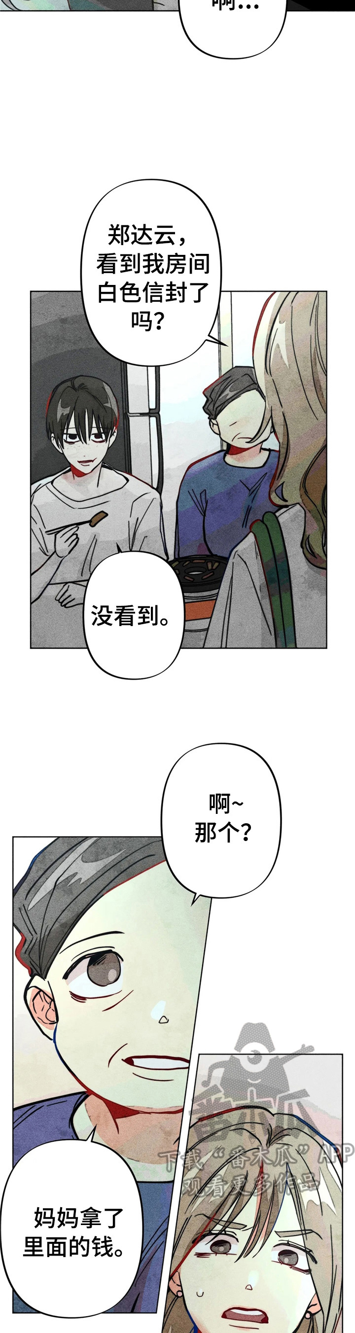 凝视R漫画,第24章：测试结果3图