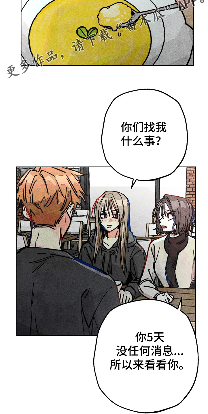 凝视R漫画,第78章：我是她男朋友5图