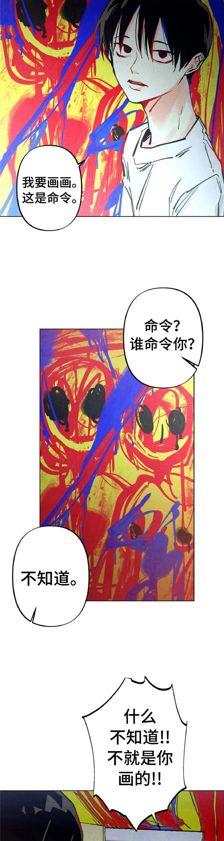 凝视R漫画,第3章：心里测试3图