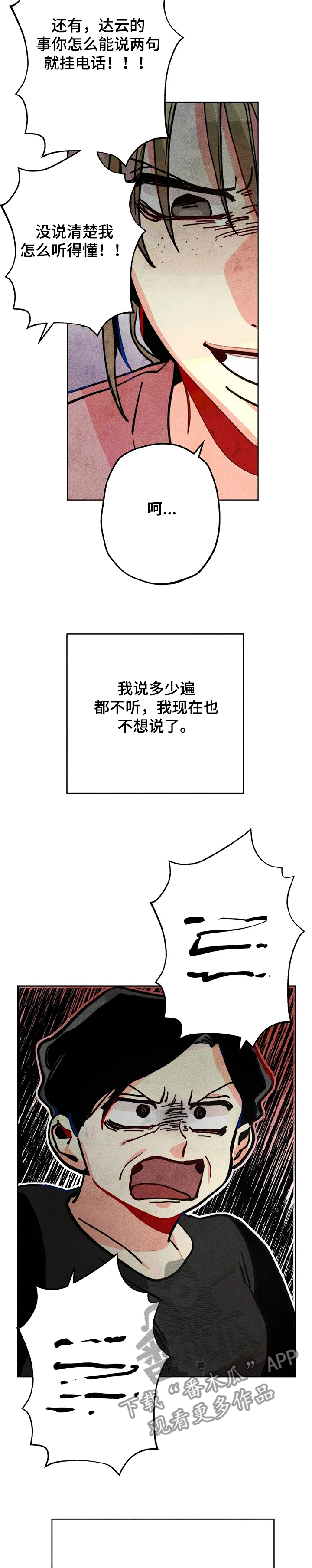 凝视R漫画,第55章：都是你的错！！！3图