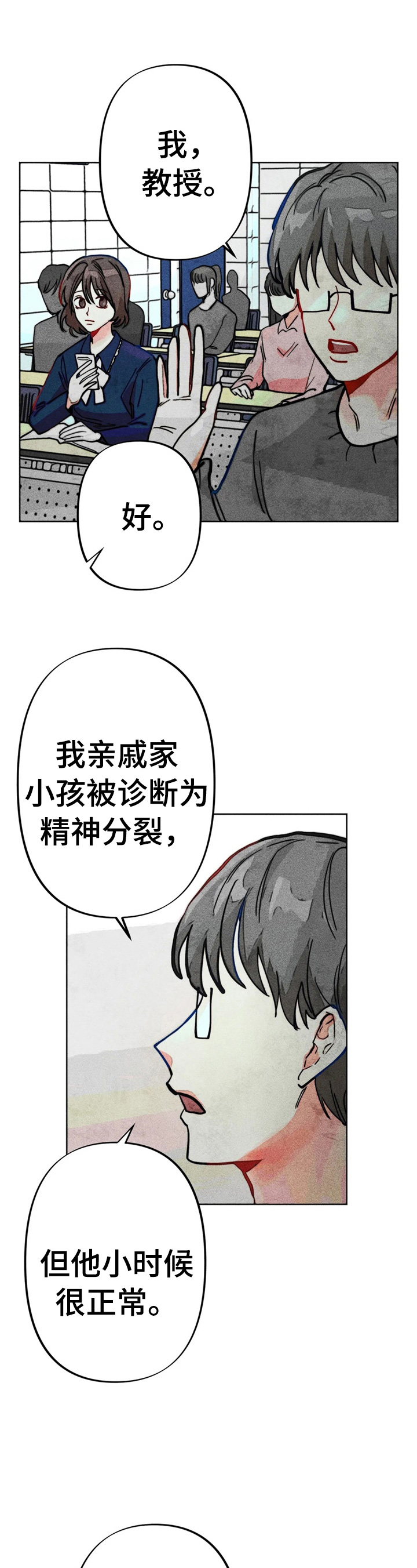 凝视R漫画,第28章：严重后果2图