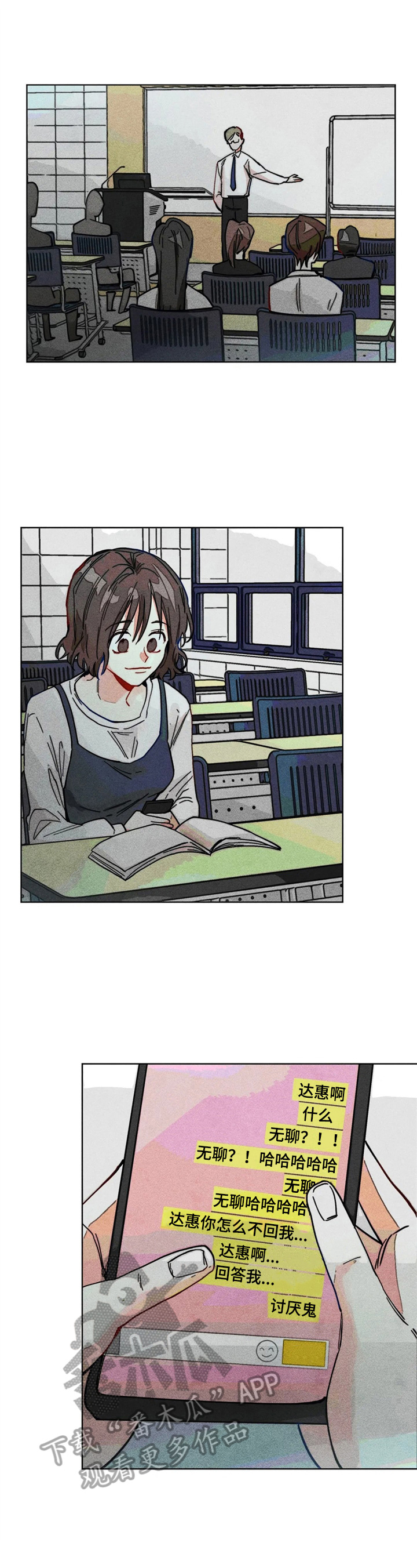 凝视R漫画,第18章：开小差3图