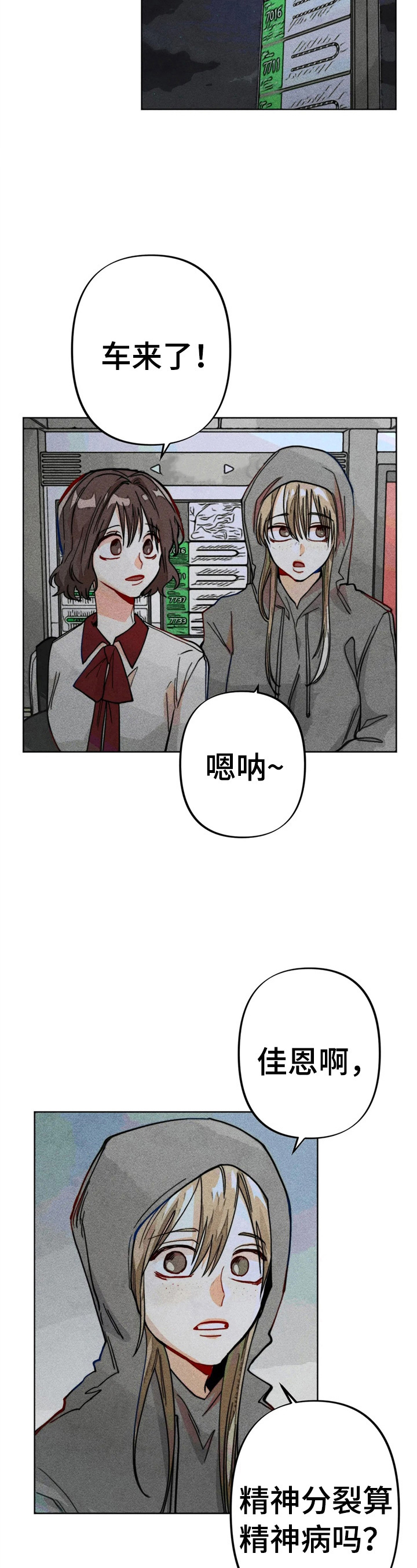 凝视人生的杨漫画,第16章：默视3图
