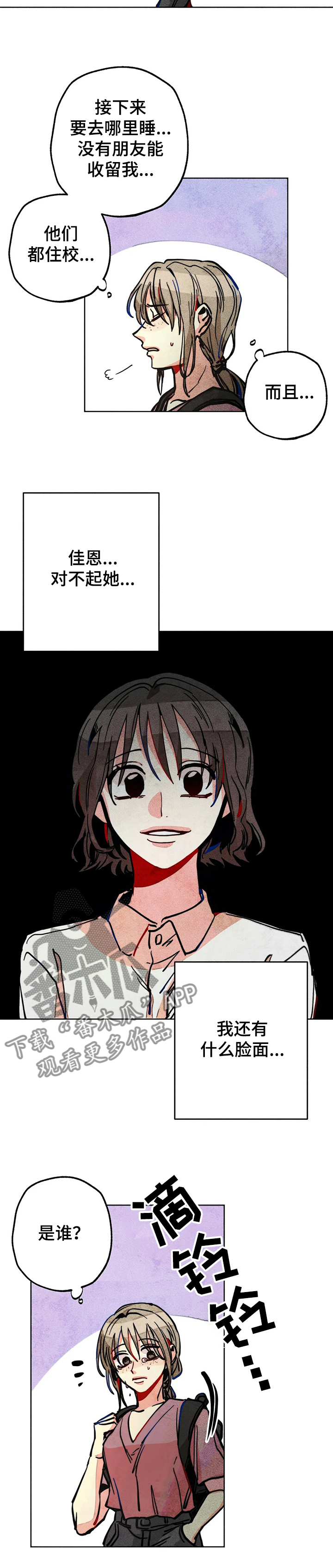 凝视R漫画,第56章：无家可归5图