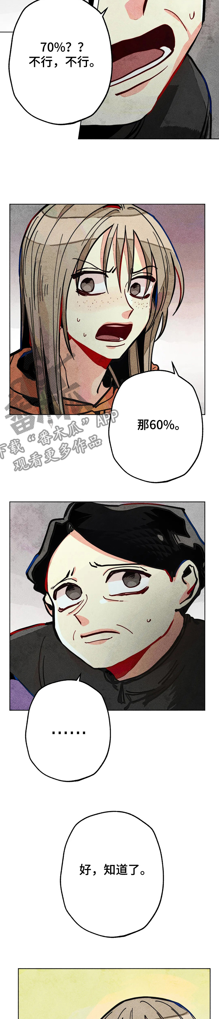 凝视R漫画,第60章：惊喜的零花钱4图