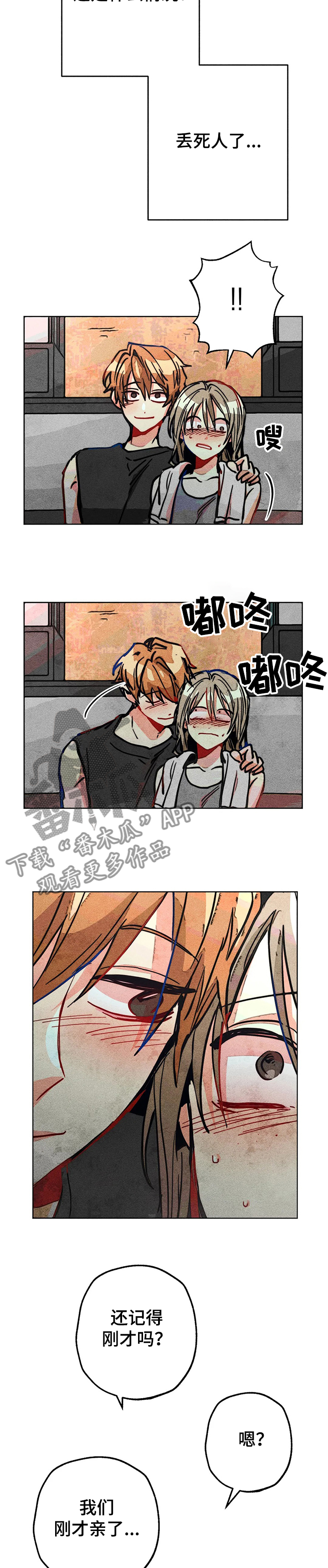 凝视人生的杨漫画,第64章：飞跃的进度1图