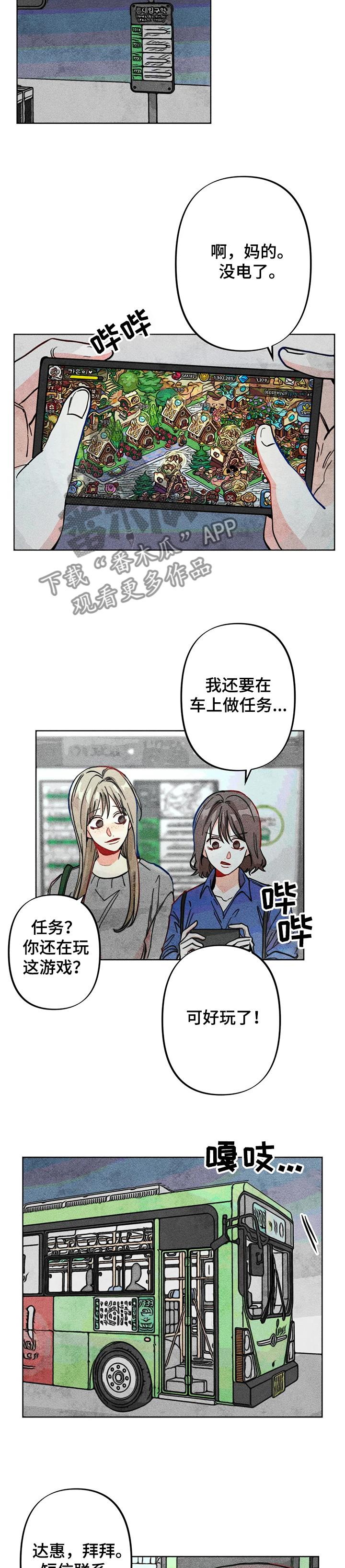 宁市任城区共青团与吴泰闸路交口东南角新华书店漫舟书城三楼漫画,第32章：可悲的恋情4图