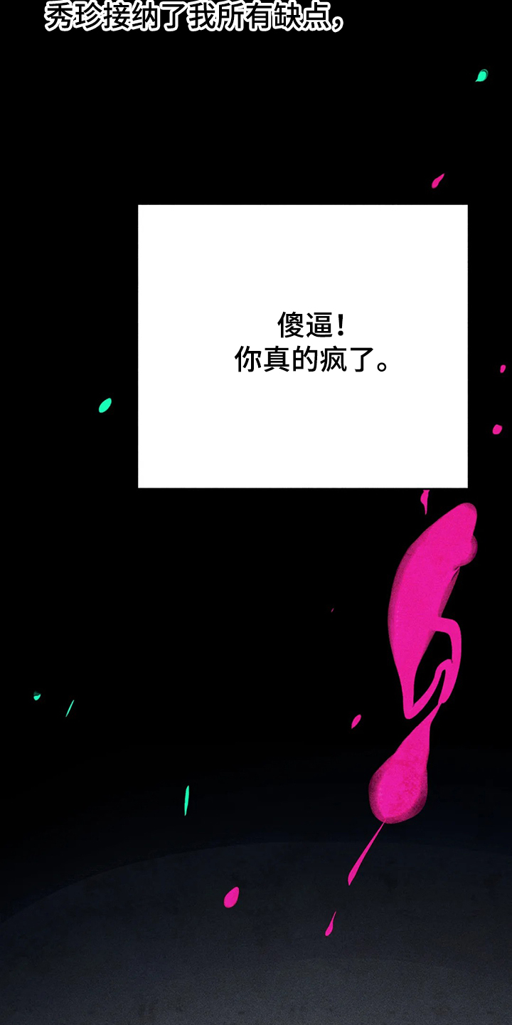 凝视如何造句漫画,第85章：真的好难过1图