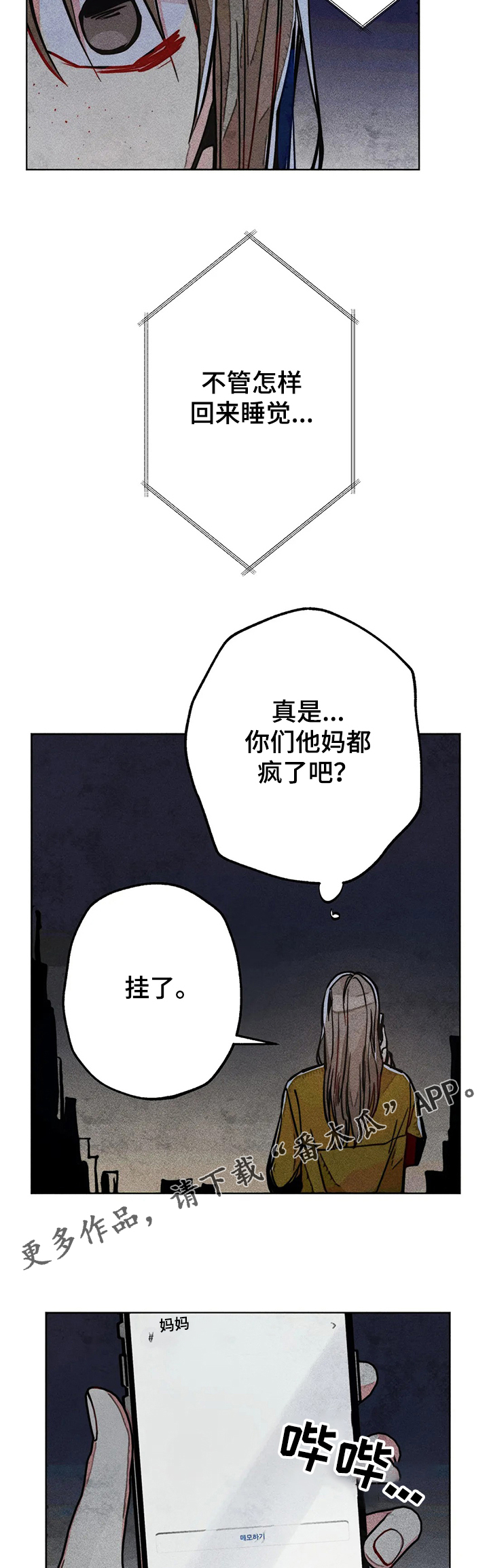 凝视R漫画,第49章：担心4图