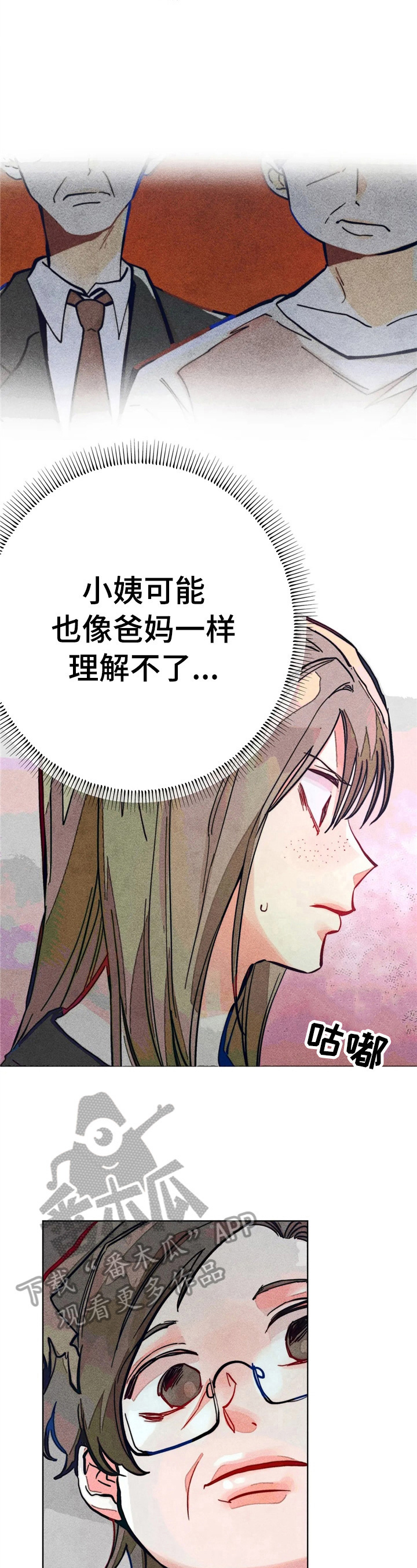 凝视R漫画,第10章：问题很大1图