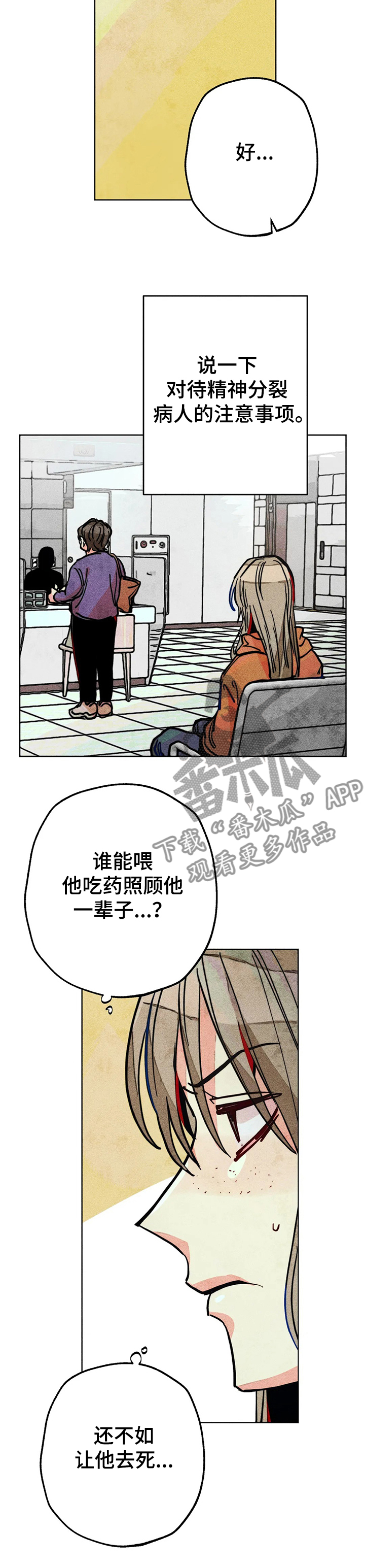 凝视日剧漫画,第59章：精神分裂症5图