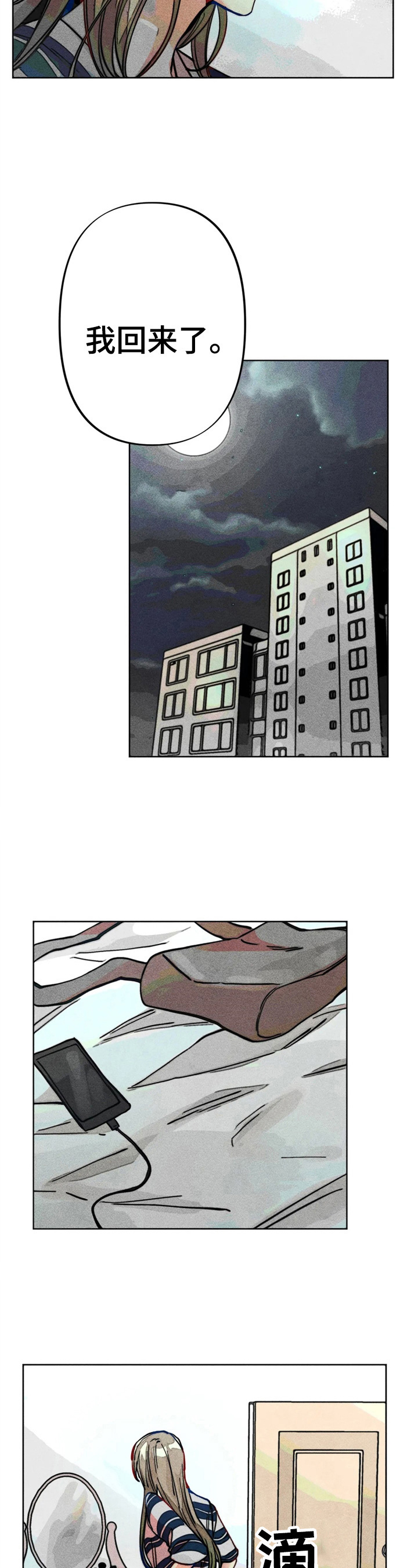 凝视理论漫画,第21章：倾诉4图