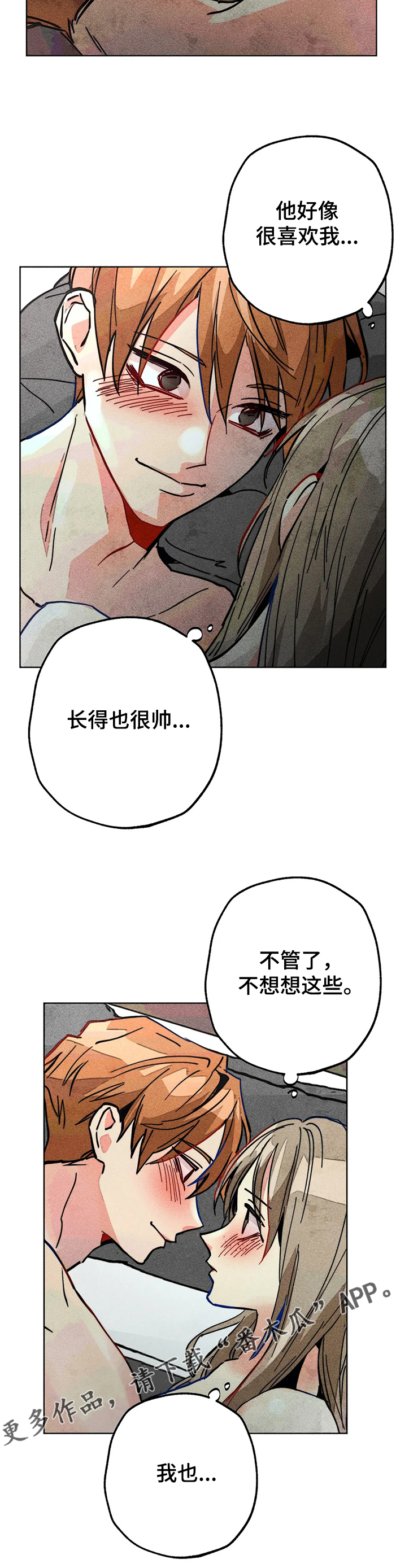 凝视软件漫画,第73章：差一点4图