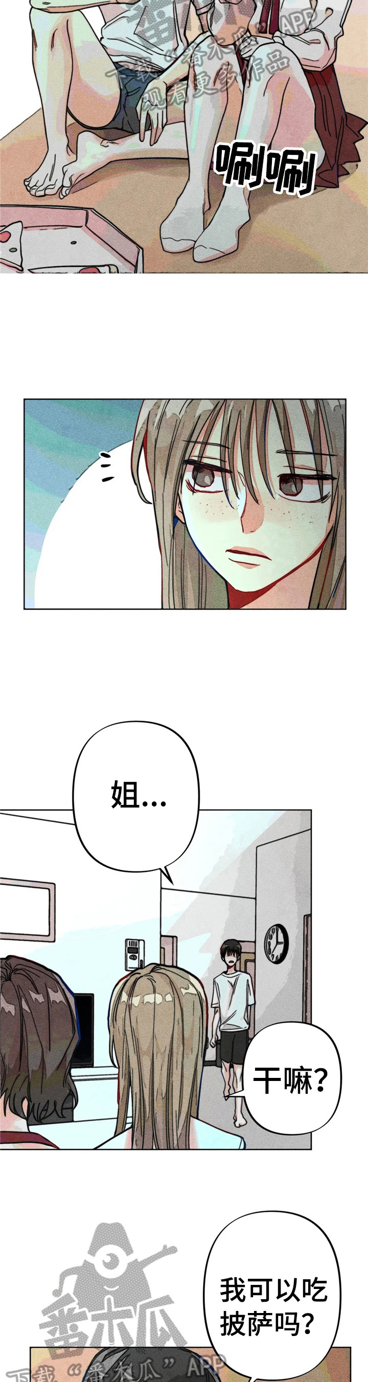 凝视人生的杨漫画,第16章：默视3图