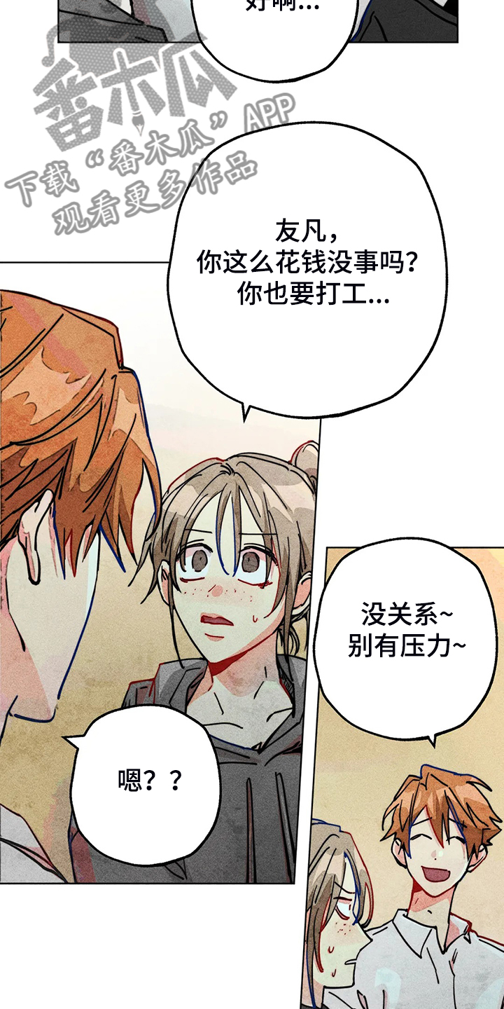 凝视人生作文400字漫画,第96章：买衣服5图