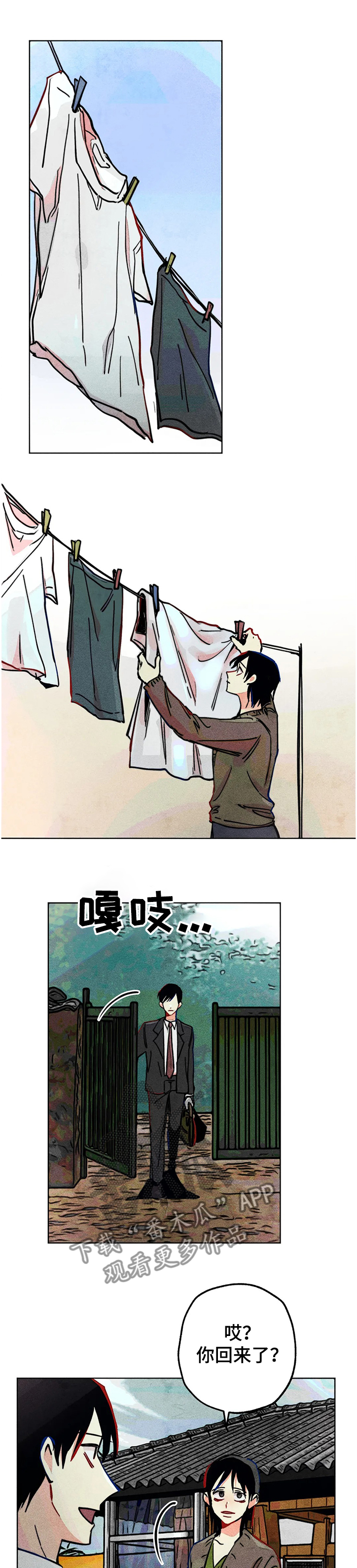 凝视R漫画,第71章：不被重视的达惠1图