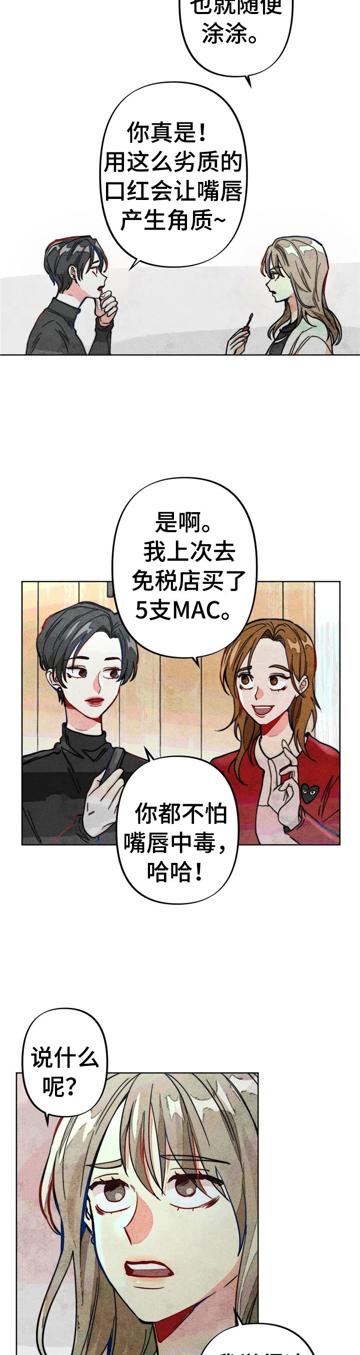 凝视R漫画,第23章：钱少了5图