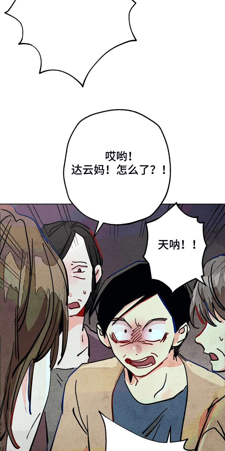 凝视人生的杨漫画,第93章：是达云杀了猫3图