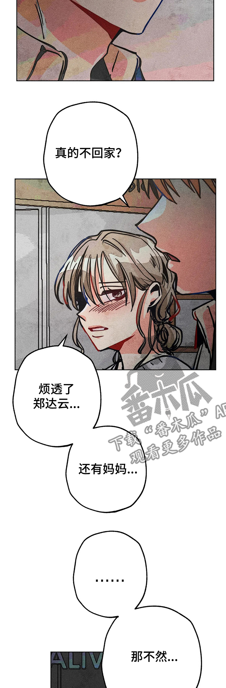 凝视人生作文漫画,第63章：喝傻了2图